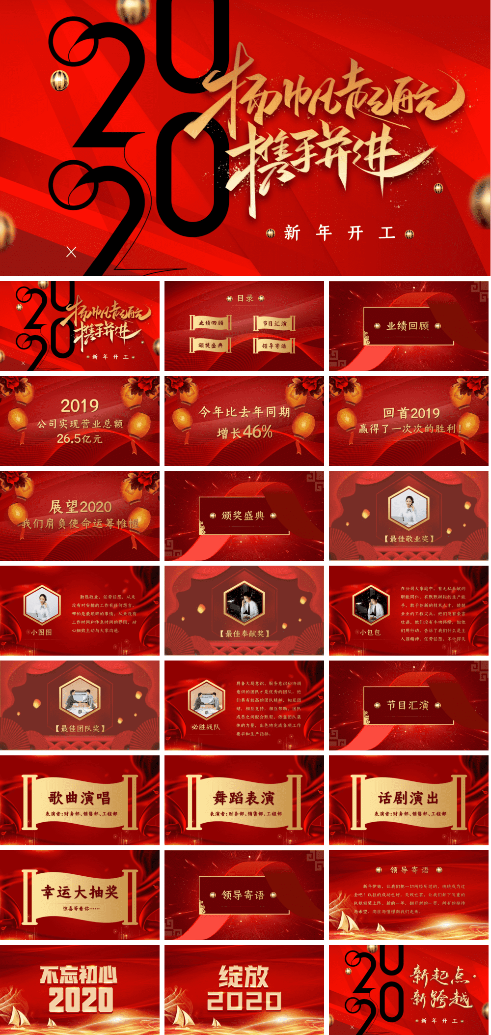 23PPT - 年会颁奖盛典晚会 (109).pptx
